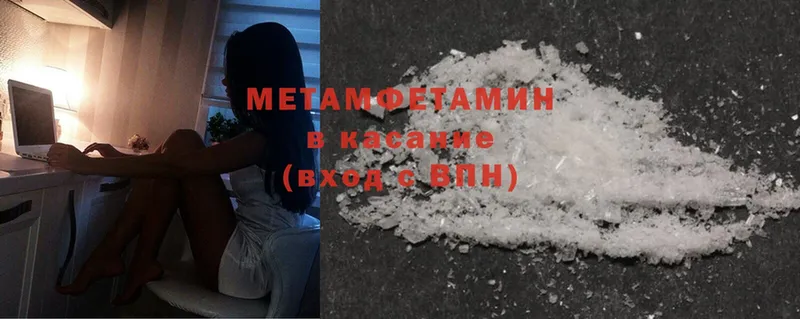 МЕТАМФЕТАМИН Methamphetamine  купить закладку  Шацк 